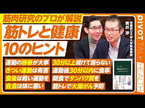 【筋トレと健康。10のヒント】中年は筋トレ後にジョギング／ジョギングは「きつい」と感じる手前に／食後は軽い運動／30分以上座り続けない／食事は運動後30分以内／朝食でタンパク質／大腸ガンの予防に役立つ