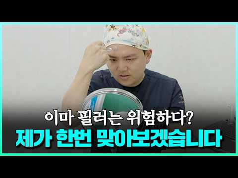 이마 필러, 정말 안전할까? 직접 보여드립니다ㅣ필러의 모든 것-필러 종류, 시술법, 효과, 부작용