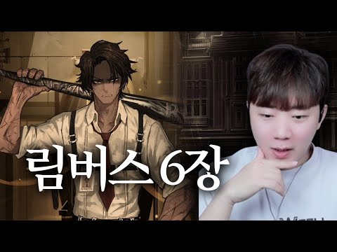 개노답 방망이깡패가 사실은 엄청난 놈이었다. [림버스 컴퍼니]