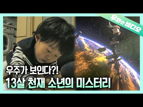 A 13-Year-Old Genius Artist Seeing the Universe in Head