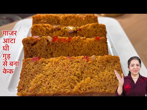 न मैदा न तेल न चीनी न मक्खन न ओवन Healthy Carrot 🥕 Cake