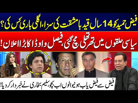 Faiz Hameed Sentenced To 14 Years! - Who’s Next? - Faisal Vawda Speaks Out! - Salim Bukhari Show