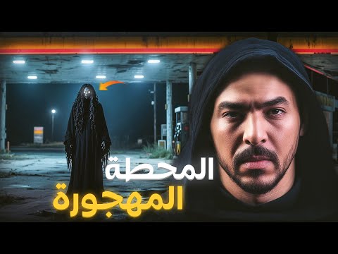 قصتي مع طريق الجنوب ركب معايا واحد يعلم الله وش بشر ولا جن ( قصة خطيرة )
