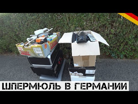 Улицу ЗАВАЛИЛИ НАХОДКАМИ! Принес ЯЩИК СМАРТФОНОВ на Щпермюль! | Мои находки на свалке в Германии