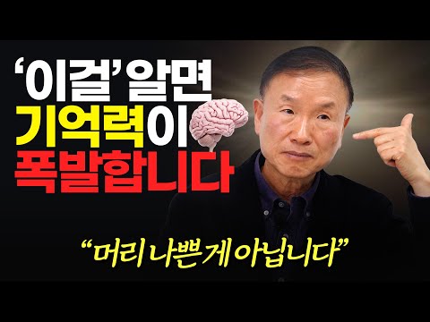 "3분만에 뇌 구조를 바꾸세요." 기억력 폭발 시키는 방법 (박문호 교수)