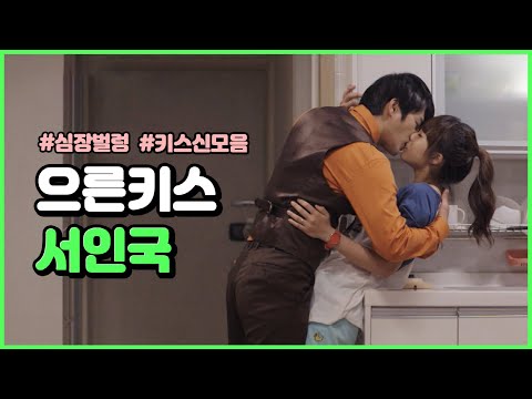 응답하라1997 서인국(윤제)♥정은지(시원) 키스신 총집합♨ 한 번만 본 사람은 없다는 레전드 싱크대 키스 포함(〃∇〃) | #빠져드는혼종_응답하라1997 | #Diggle