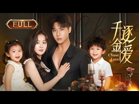 【Full Version】Chase Love | Heiress with Twins Chases Broke Boxer to Force Flash Marriage