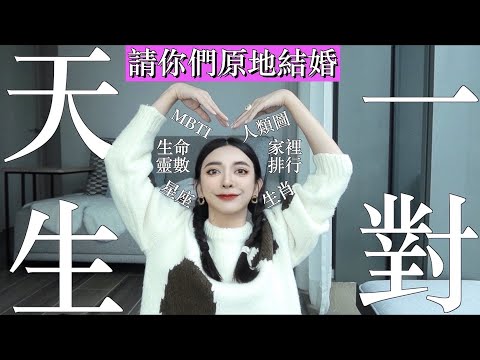 中3點請原地結婚！10條秒測對方是否自己的命定之人｜劉芒