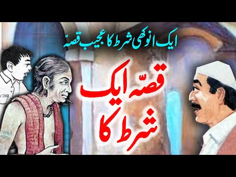 Qissa Aik Shart Ka | Urdu Hindi Moral Story | Urdu Corner