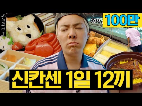 1분 안에 에키벤 사오기 가능?🏃🏼‍➡에키벤에 목숨을 건 타임어택(feat.낙오)🍱신칸센 1일 12에키벤 도장 깨기