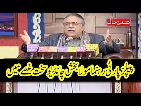 PPP Kay Maula Baksh Chandiyo Ki Press Conference - Hasb e Haal - Dunya News