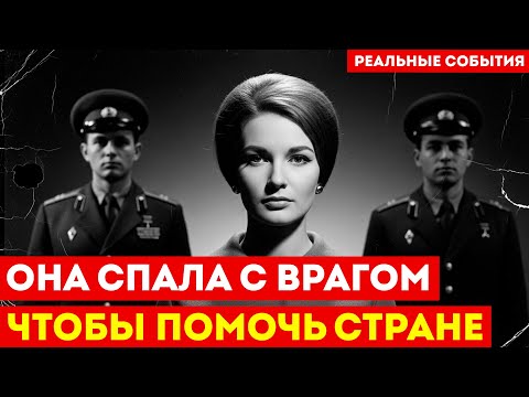 "АФРОДИТА" против двух СВЕРХДЕРЖАВ | Как одна женщина переиграла КГБ и ЦРУ
