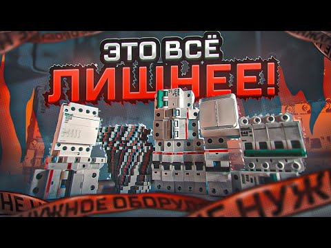 На чем можно сэкономить в электрощите | KonstArtStudio