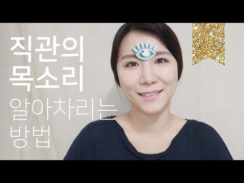 Voice of Intuition vs. Voice of Ego