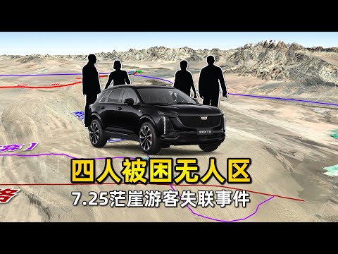 4人被困青海无人区荒漠，为何火星一号公路屡屡出事
