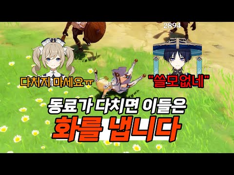 [원신] '동료가 다치면' 나오는 모든 캐릭터의 미친 대사들ㅣ알쓸원티