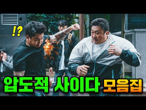 진짜 영화의 모든 사이다 장면을 모아봤습니다.. 《사이다 참교육 총정리》