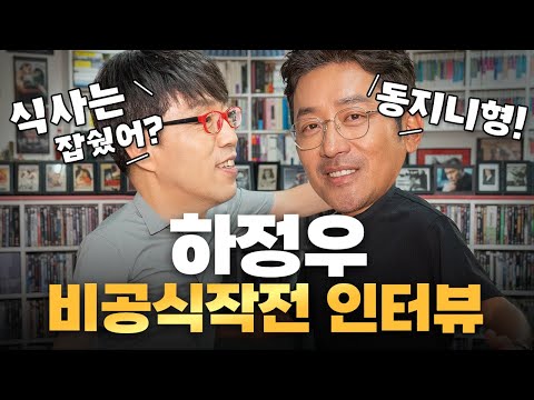 [비공식작전]..? 하정우가 이번에도 하정우한 영화!!!