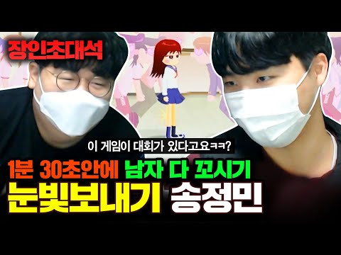 ★눈빛보내기 랭킹1위★ 우리가 모르던 진엔딩, 시크릿공략법 대공개..! : 눈빛보내기 장인초대석  [테스터훈]