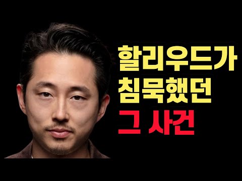 12년 동안 가면을 쓰고 생활한 스티븐 연... 영화계를 침묵시킨 고백
