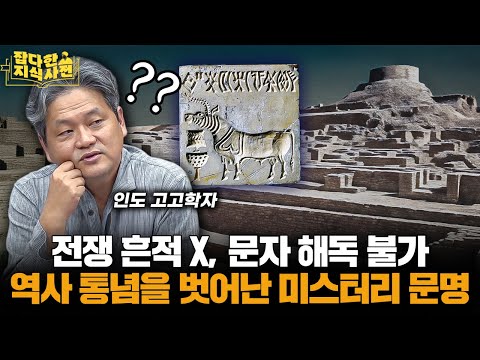 고대 인도에 지상낙원이 있었다? 🇮🇳 고고학자들도 감 못 잡고 있다는 하랍빠 문명 중흥 미스터리