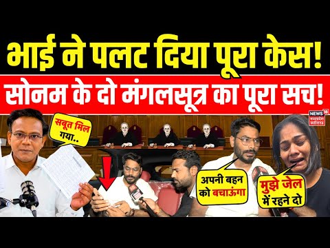 Meghalaya murder mystery : Sonam Raghuvanshi рдХреЗ рджреЛ рдордВрдЧрд▓рд╕реВрддреНрд░ рдкрд░ рднрд╛рдИ рдЧреЛрд╡рд┐рдВрдж рдХрд╛ рдЪреМрдВрдХрд╛рдиреЗ рд╡рд╛рд▓рд╛ рдЦреБрд▓рд╛рд╕рд╛!