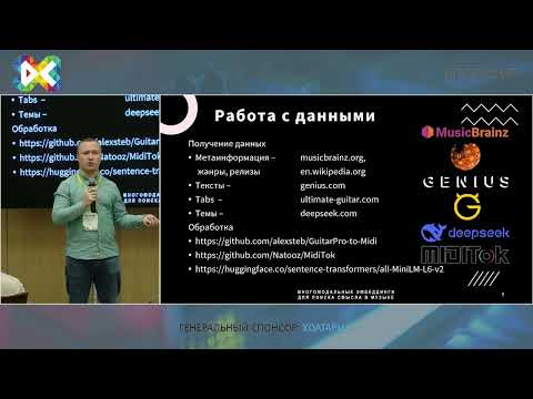 Руслан Ахметвалеев "Мультимодальные эмбеддинги для поиска смысла в музыке"
