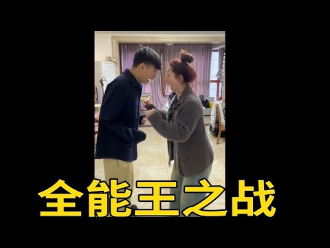 【阿哲什麼都會】最近有點曖昧了，所以我們得對抗起來了！#搞笑 #funny