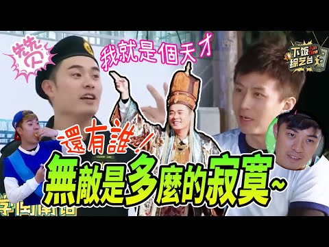 跑男史上最聰明的人！陳赫裸點兩狼看呆臥底 這麼強的邏輯分析能力 不愧是天才赫啊~ | 奔跑吧 陳赫 鄧超