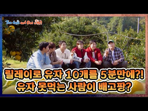 [EXTENDED] 10 Yuzus in 5 Minutes! 🍊 [1박 2일 4 Two Days and One Night 4 Ep302] | KBS WORLD TV 251207