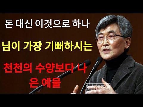 이재철 | 빚내서 헌금하라 절대 하지 마세요 주님은 낸 돈이 아니라 이것을 갚아주십니다¦이재철목사님명설교 백주년기념교회주님의교회 최근말씀부흥회