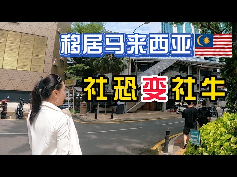 女儿在深圳严重社恐，不敢参加学校活动，来到马来西亚后，变成社交精英！