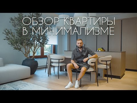 Minimalism in Interior Design: A 146 sq m Apartment Review