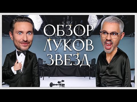 Обзор Луков Звезд с Алексеем Сухаревым | Юля Гаврилина, Валя Карнавал, Гоша Карцев, Оксана Самойлова