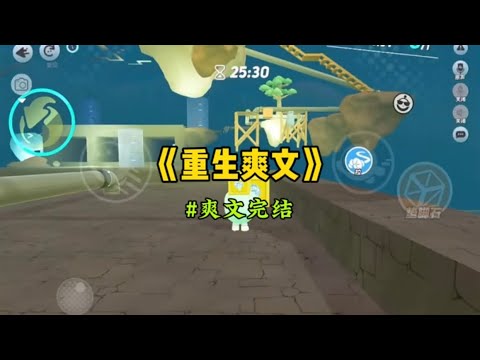 《重生爽文》姐姐孕检查出连体婴，我知道想要生下来抚养很不容易，极力劝说，可是上辈子这样后流产男胎，她推卸责任，婆家把我害了，重生后…#一口氣看完 #爽文 #小說 #小说 #故事