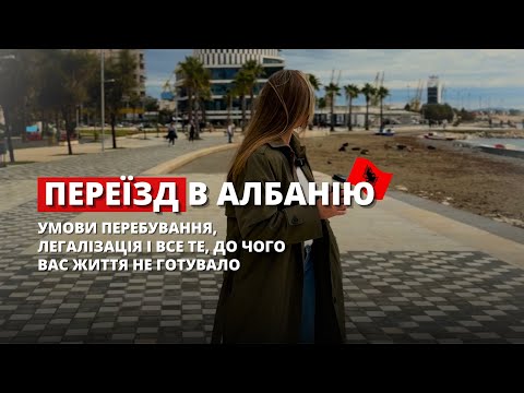 I WANT TO GO TO ALBANIA: what you need to know before moving. Albania for expats. Real rules of l...