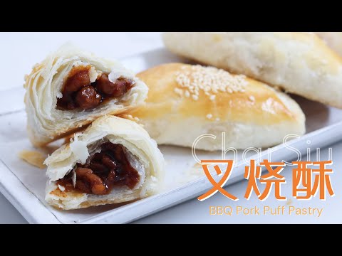 Crispy Char Siu Pastry (BBQ Pork Pastry) Easy Hong Kong Style Recipe at Home 💯 | 簡單3步做港式叉燒酥！層層酥脆