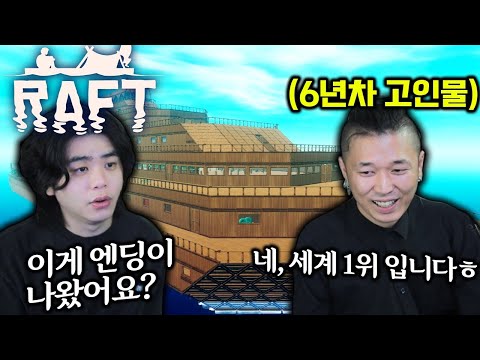 래프트 뗏목만 6년 탔다는 고인물을 넘은 썩은물;; 이걸 이렇게 깰 수 있구나...