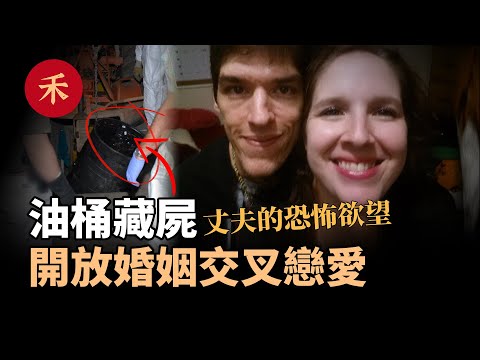 危險的婚姻，妻子被迫捲入多人戀愛關係，最終慘被謀害|小禾紀事