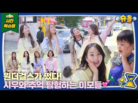 ♥️미방분 포함♥️ 시우의 원더풀 데이즈│슈퍼맨이 돌아왔다 KBS 250910 방송