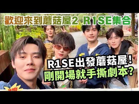 R1SE Moves Into Mushroom House! Savage Banter & Team Spirit—Feels Like Chuang Again