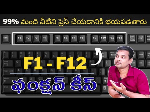 F1 to F12 కీస్ ఎలా use చేయాలో నేర్చుకోండి |  How to use Keyboard Function Keys in Telugu