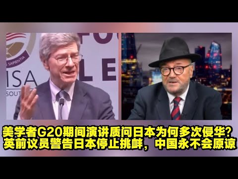 An American scholar's speech touched on history! A British commentator bluntly stated, "We will n...