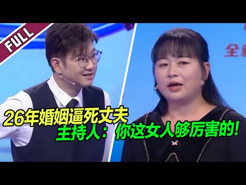 《爱情保卫战》20240305 把丈夫栓在身边 全家人都听她的 主持人叹为观止：你怎么做到的？