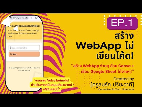 สร้าง WebApp ง่ายๆ ด้วย Canva + เชื่อม Google Sheet ได้ง่ายๆ!