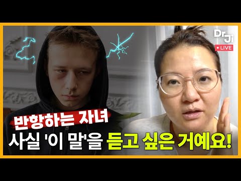 말 안 듣고 반항하는 청소년 자녀 때문에 힘들어요ㅜㅜ