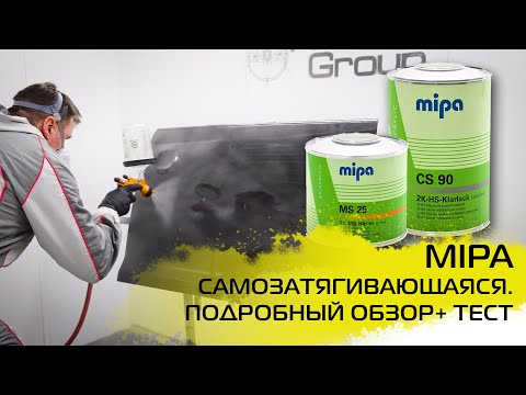Лак для покраски авто Mipa. Тест и практические советы.