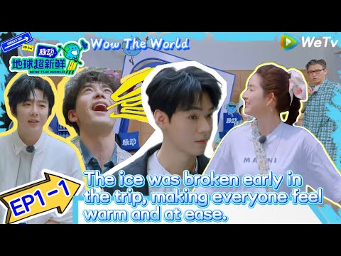#Wow The World EP1-1:The ice was broken early in the trip, making everyone feel warm and at ease.