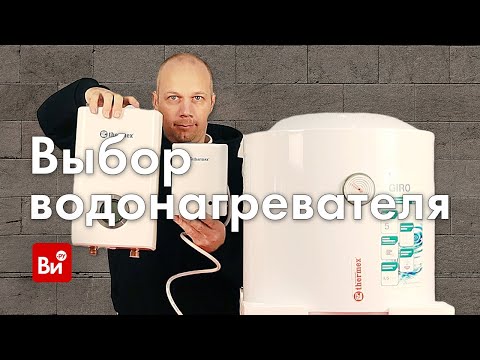 Выбор водонагревателя. Инженерная сантехника