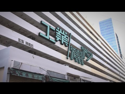 【經緯線】工業潮汐